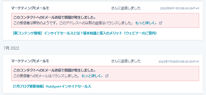 バウンスメールブログーHubSpotバウンスメール画像切り取り_220805