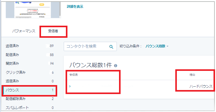 バウンスメール確認方法ブログ_20220805