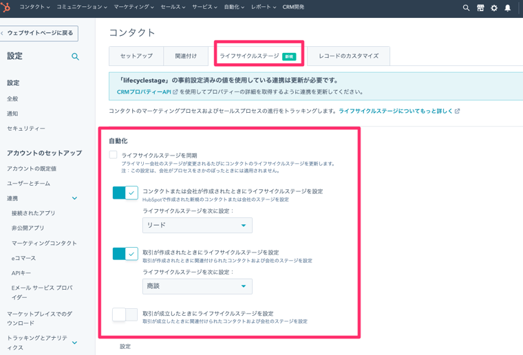 ライフサイクルステージ設定-1