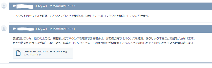 220805バウンスメールブログ_解除依頼