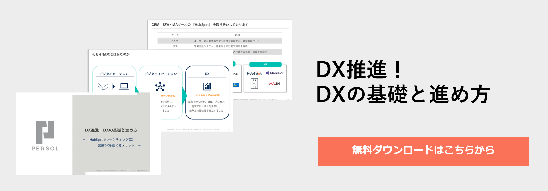 DX推進0817
